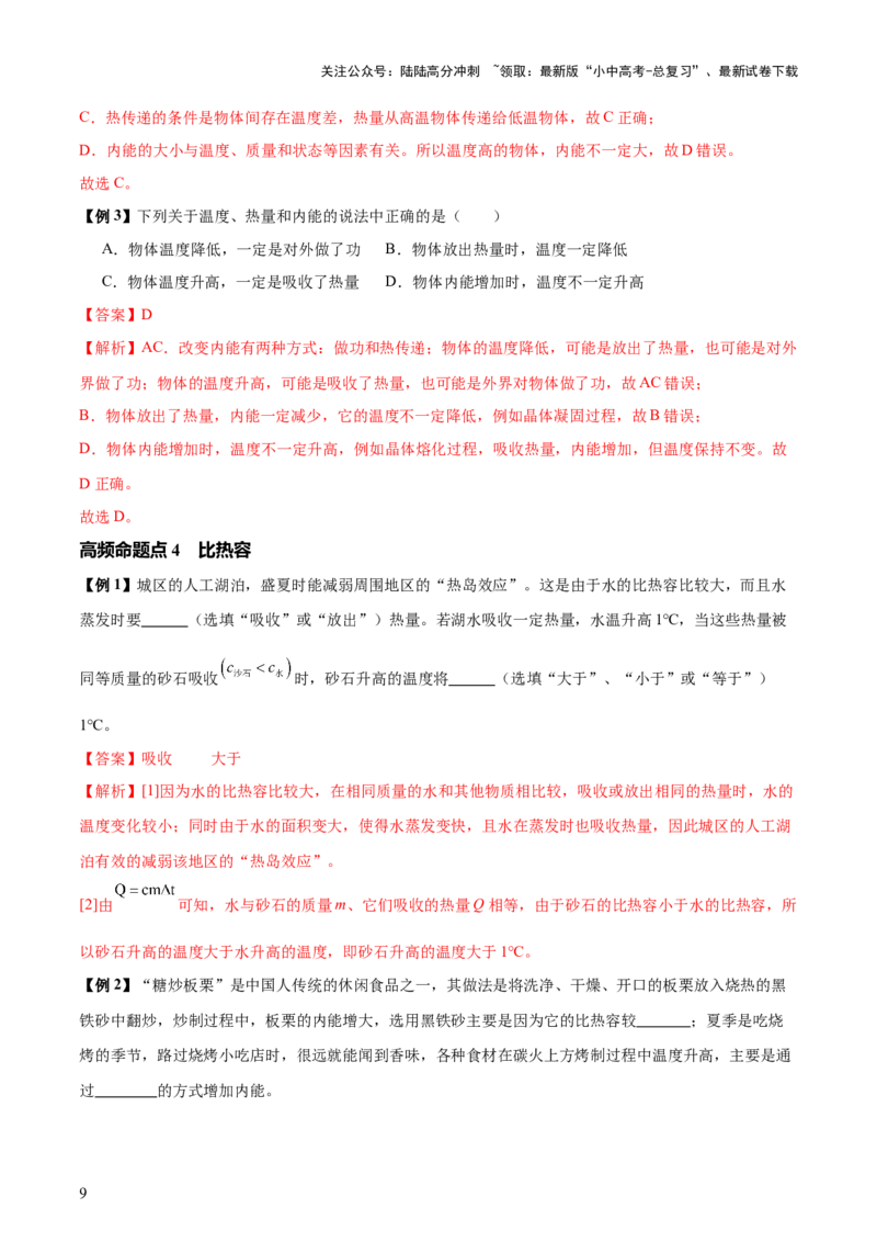 专题05内能及内能的利用（6大模块知识清单+5个易混易错+5种方法技巧+典例真题精析）（解析版）_02中考总复习（2026版更新中）_04-物理-中考总复习_2025年中考复习资料