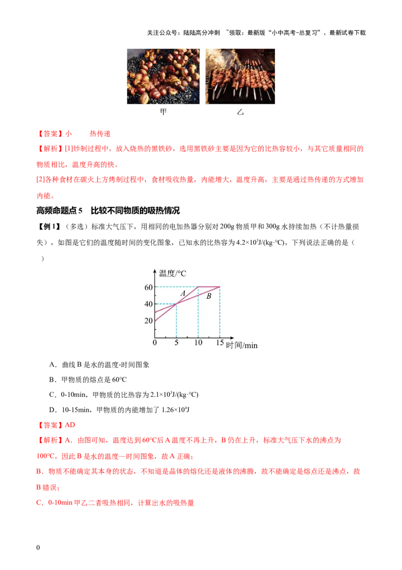 专题05内能及内能的利用（6大模块知识清单+5个易混易错+5种方法技巧+典例真题精析）（解析版）_02中考总复习（2026版更新中）_04-物理-中考总复习_2025年中考复习资料