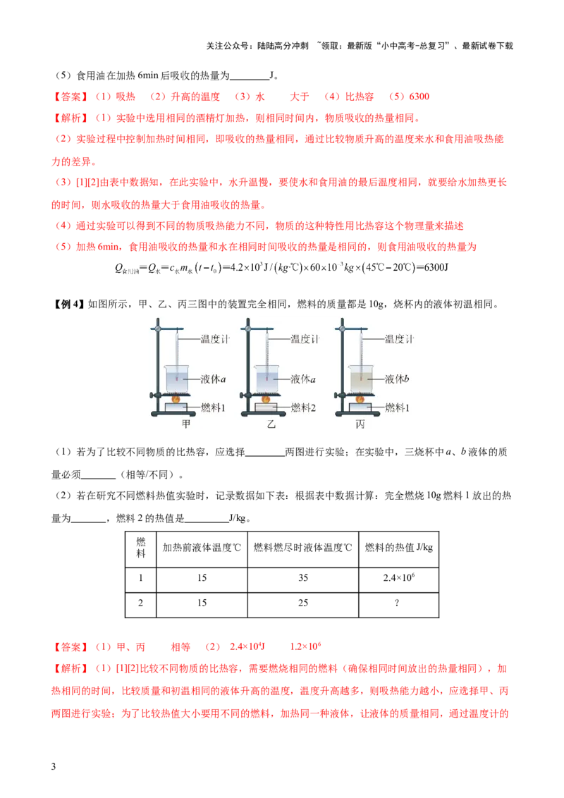 专题05内能及内能的利用（6大模块知识清单+5个易混易错+5种方法技巧+典例真题精析）（解析版）_02中考总复习（2026版更新中）_04-物理-中考总复习_2025年中考复习资料