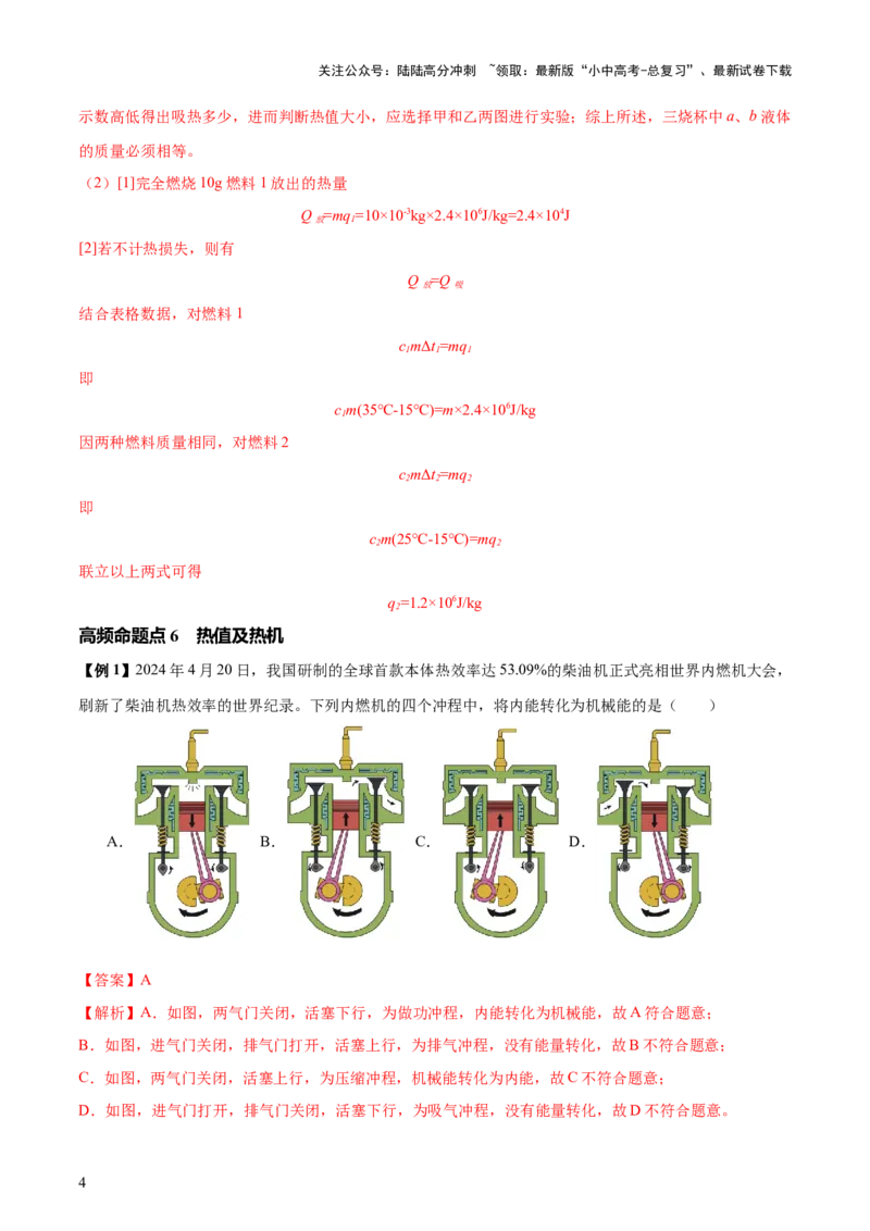 专题05内能及内能的利用（6大模块知识清单+5个易混易错+5种方法技巧+典例真题精析）（解析版）_02中考总复习（2026版更新中）_04-物理-中考总复习_2025年中考复习资料