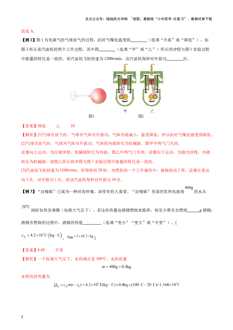 专题05内能及内能的利用（6大模块知识清单+5个易混易错+5种方法技巧+典例真题精析）（解析版）_02中考总复习（2026版更新中）_04-物理-中考总复习_2025年中考复习资料