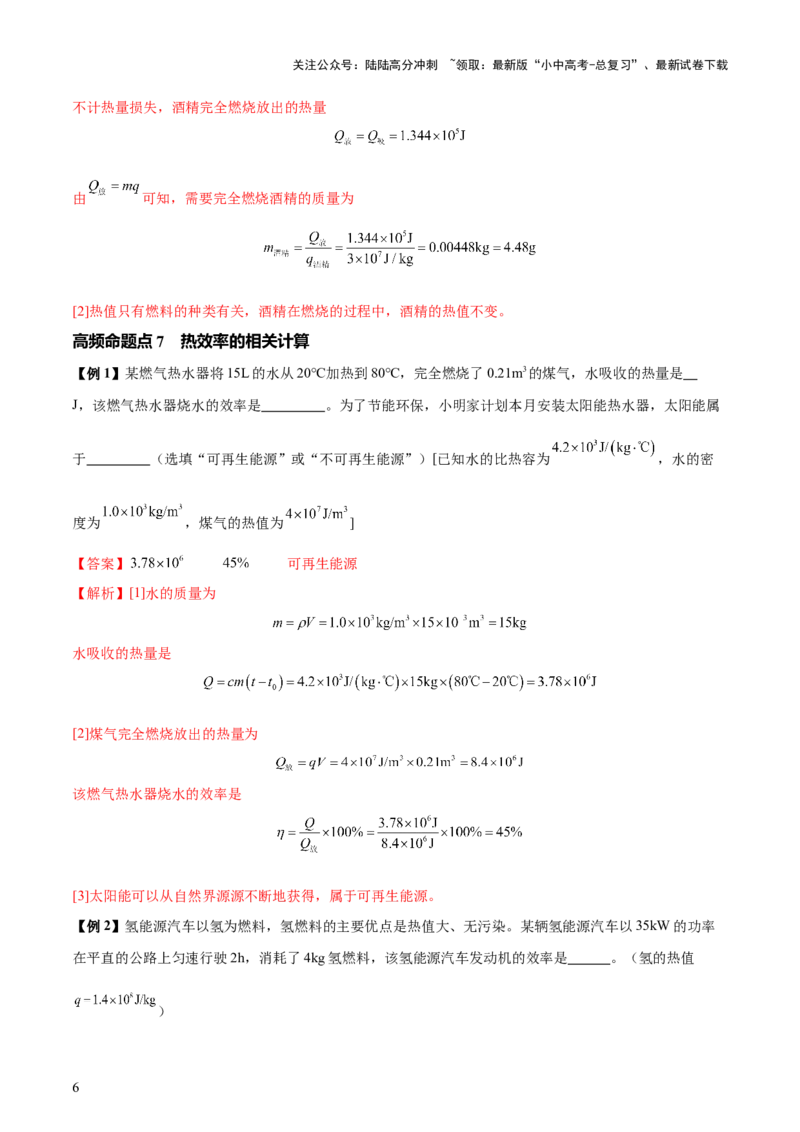 专题05内能及内能的利用（6大模块知识清单+5个易混易错+5种方法技巧+典例真题精析）（解析版）_02中考总复习（2026版更新中）_04-物理-中考总复习_2025年中考复习资料