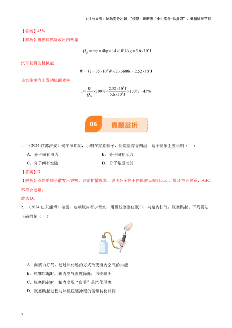 专题05内能及内能的利用（6大模块知识清单+5个易混易错+5种方法技巧+典例真题精析）（解析版）_02中考总复习（2026版更新中）_04-物理-中考总复习_2025年中考复习资料