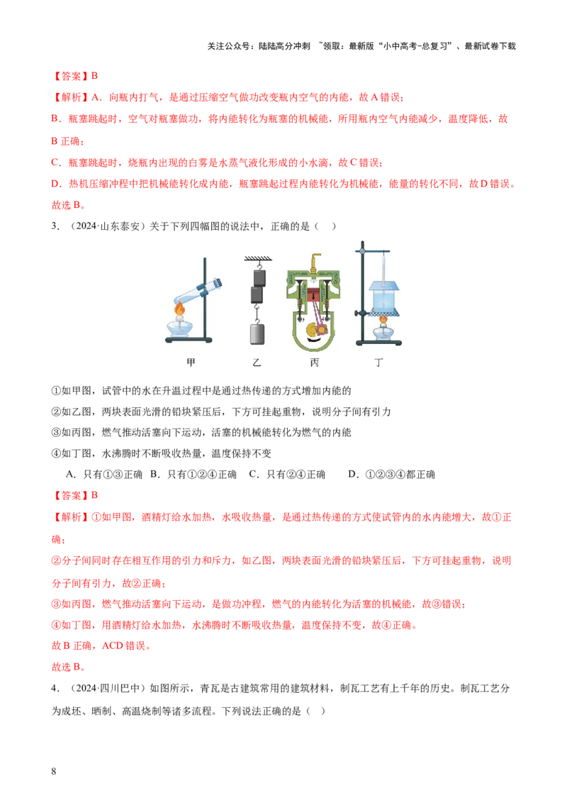 专题05内能及内能的利用（6大模块知识清单+5个易混易错+5种方法技巧+典例真题精析）（解析版）_02中考总复习（2026版更新中）_04-物理-中考总复习_2025年中考复习资料