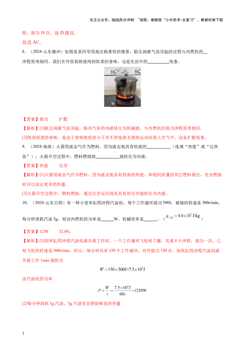 专题05内能及内能的利用（6大模块知识清单+5个易混易错+5种方法技巧+典例真题精析）（解析版）_02中考总复习（2026版更新中）_04-物理-中考总复习_2025年中考复习资料