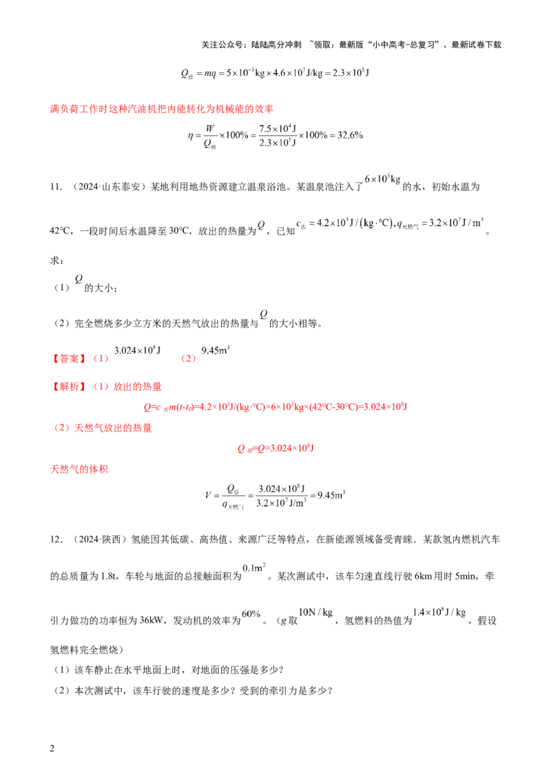 专题05内能及内能的利用（6大模块知识清单+5个易混易错+5种方法技巧+典例真题精析）（解析版）_02中考总复习（2026版更新中）_04-物理-中考总复习_2025年中考复习资料