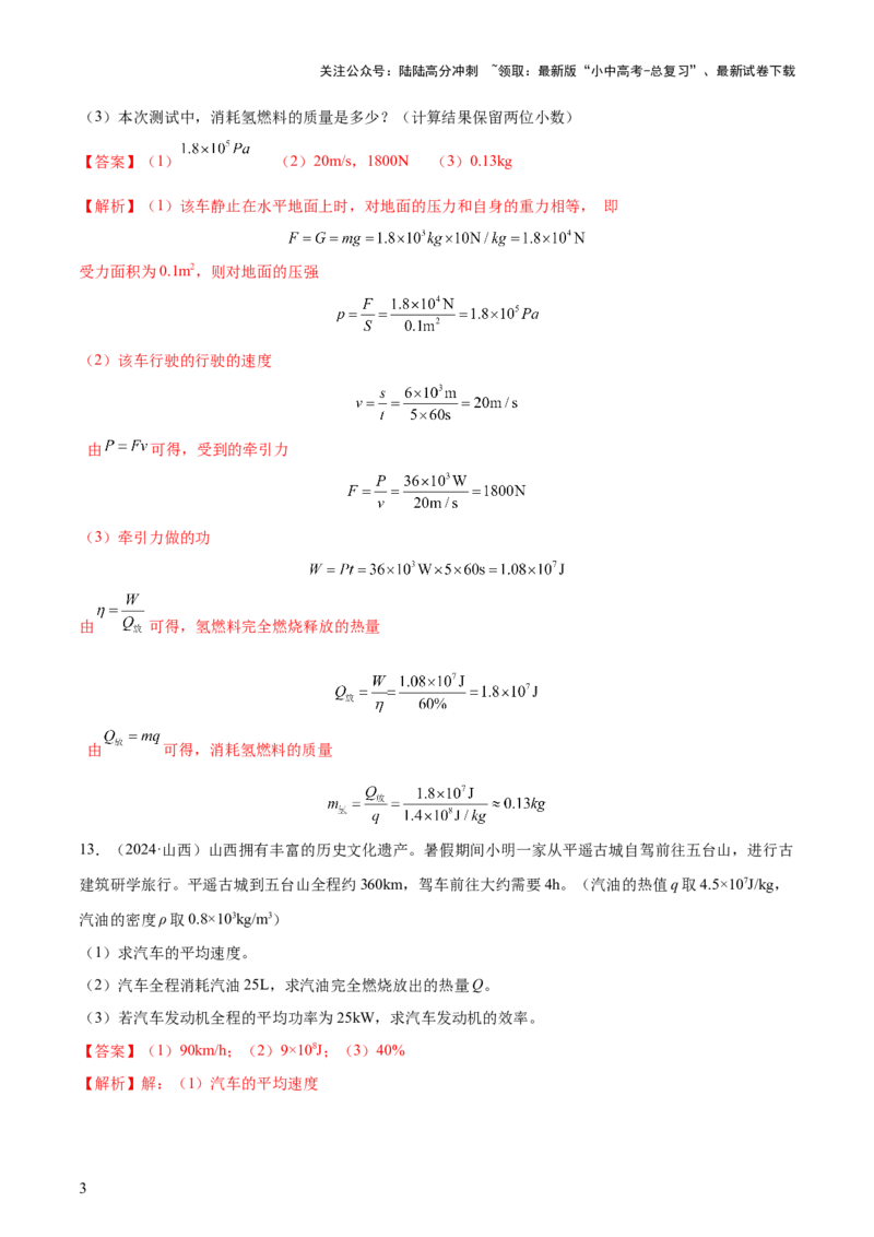 专题05内能及内能的利用（6大模块知识清单+5个易混易错+5种方法技巧+典例真题精析）（解析版）_02中考总复习（2026版更新中）_04-物理-中考总复习_2025年中考复习资料