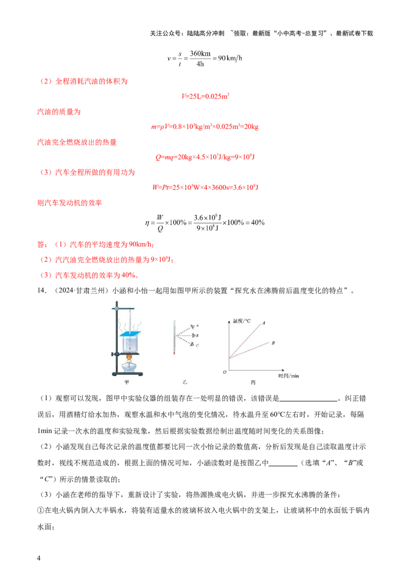 专题05内能及内能的利用（6大模块知识清单+5个易混易错+5种方法技巧+典例真题精析）（解析版）_02中考总复习（2026版更新中）_04-物理-中考总复习_2025年中考复习资料
