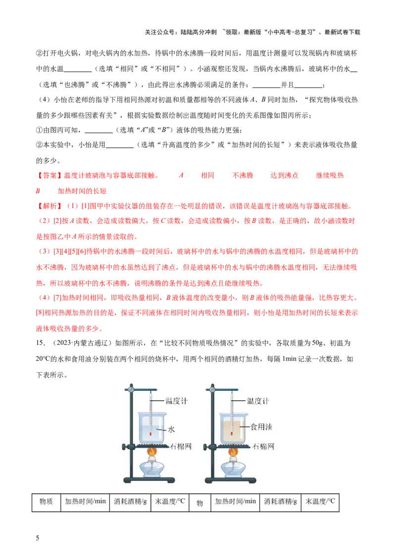 专题05内能及内能的利用（6大模块知识清单+5个易混易错+5种方法技巧+典例真题精析）（解析版）_02中考总复习（2026版更新中）_04-物理-中考总复习_2025年中考复习资料