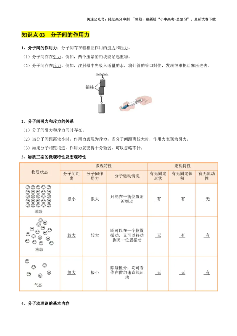 专题05内能及内能的利用（6大模块知识清单+5个易混易错+5种方法技巧+典例真题精析）（解析版）_02中考总复习（2026版更新中）_04-物理-中考总复习_2025年中考复习资料