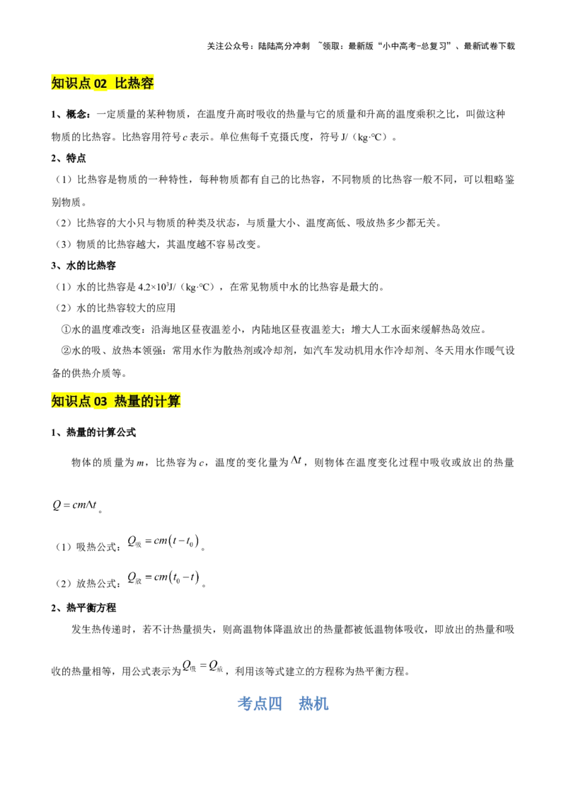 专题05内能及内能的利用（6大模块知识清单+5个易混易错+5种方法技巧+典例真题精析）（解析版）_02中考总复习（2026版更新中）_04-物理-中考总复习_2025年中考复习资料
