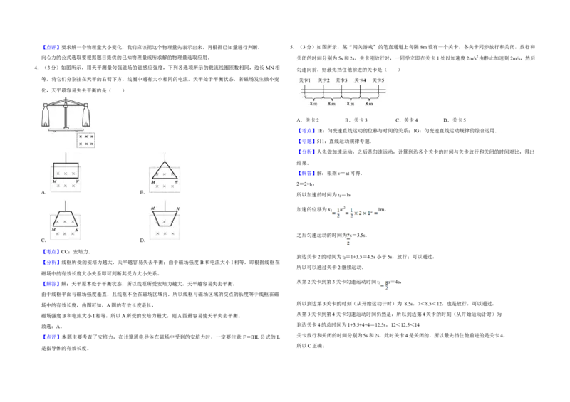 2015年江苏省高考物理试卷解析版_全国卷+地方卷_4.物理_1.物理高考真题试卷_2008-2020年_地方卷_江苏高考物理07-20_A3word版