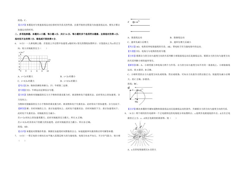 2015年江苏省高考物理试卷解析版_全国卷+地方卷_4.物理_1.物理高考真题试卷_2008-2020年_地方卷_江苏高考物理07-20_A3word版