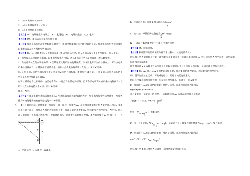 2015年江苏省高考物理试卷解析版_全国卷+地方卷_4.物理_1.物理高考真题试卷_2008-2020年_地方卷_江苏高考物理07-20_A3word版