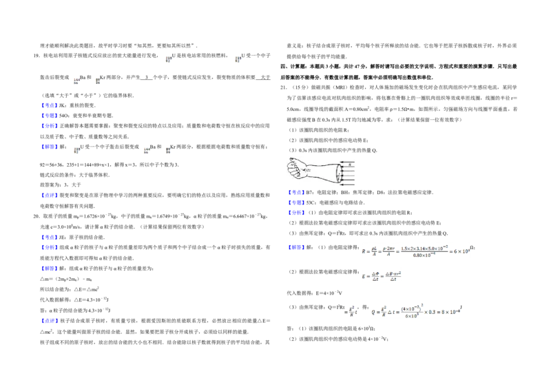 2015年江苏省高考物理试卷解析版_全国卷+地方卷_4.物理_1.物理高考真题试卷_2008-2020年_地方卷_江苏高考物理07-20_A3word版