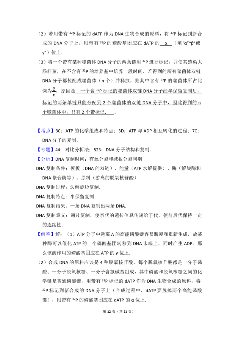 2016年高考真题生物（山东卷）（解析版）_全国卷+地方卷_6.生物_1.生物高考真题试卷_2008-2020年_地方卷_山东高考生物08-21_山东高考生物_A4版_pdf版