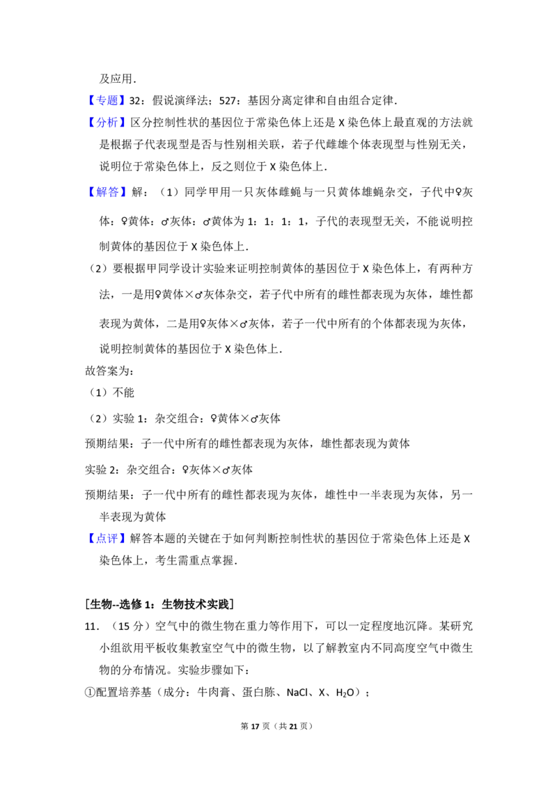 2016年高考真题生物（山东卷）（解析版）_全国卷+地方卷_6.生物_1.生物高考真题试卷_2008-2020年_地方卷_山东高考生物08-21_山东高考生物_A4版_pdf版