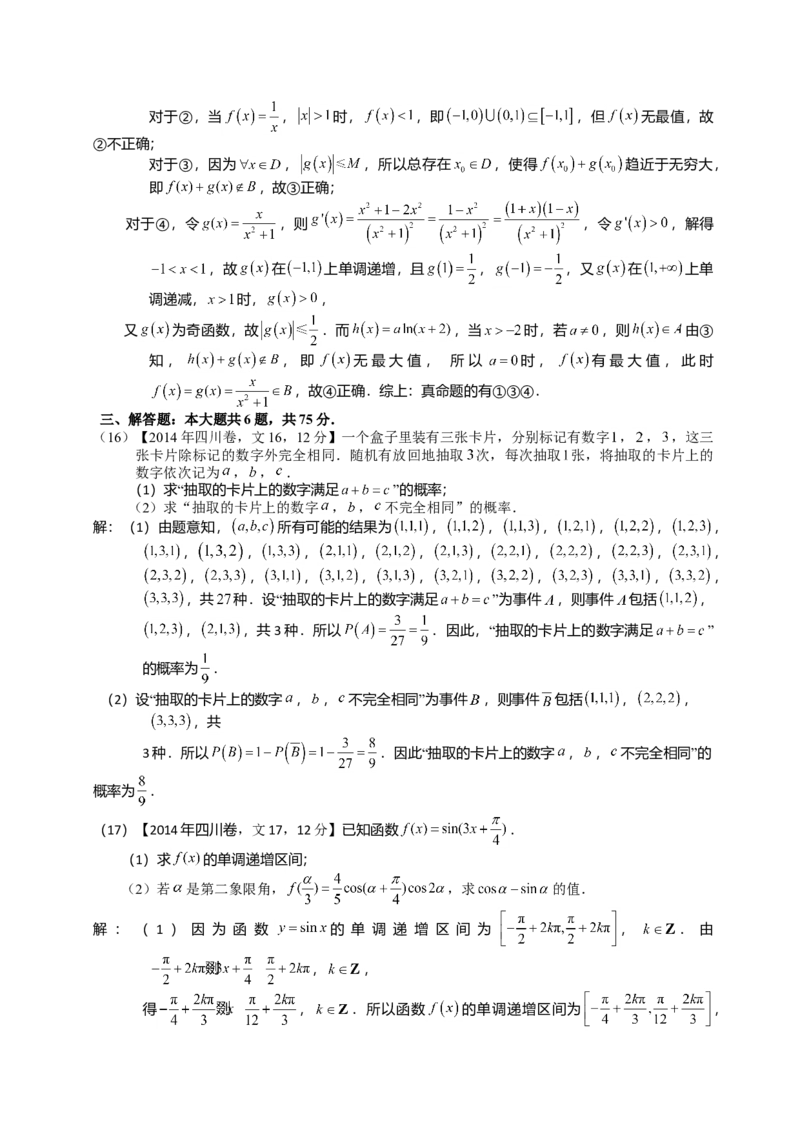 2014年四川高考文科数学试卷（word版）和答案_全国卷+地方卷_2.数学_1.数学高考真题试卷_2008-2020年_地方卷_地方卷高考文科数学_四川文科数学