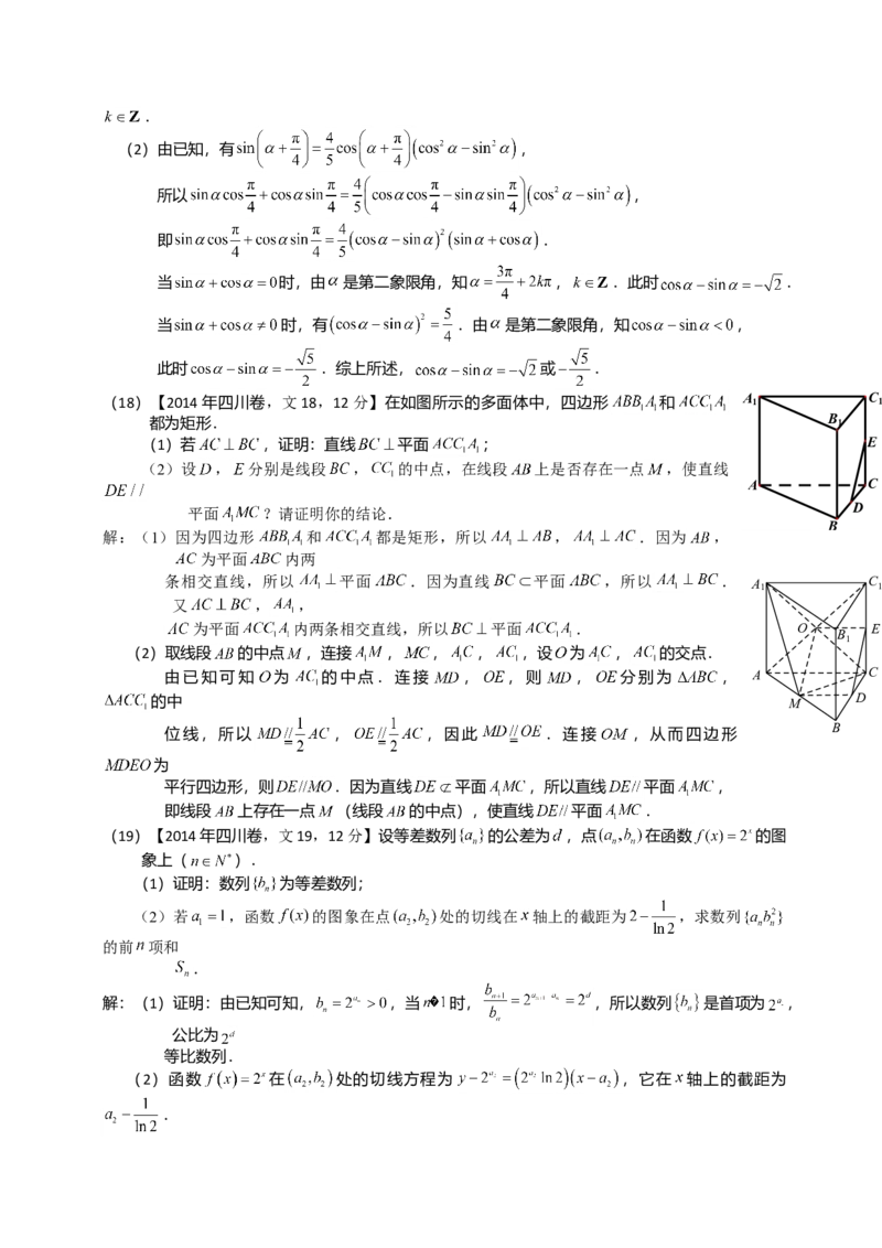 2014年四川高考文科数学试卷（word版）和答案_全国卷+地方卷_2.数学_1.数学高考真题试卷_2008-2020年_地方卷_地方卷高考文科数学_四川文科数学