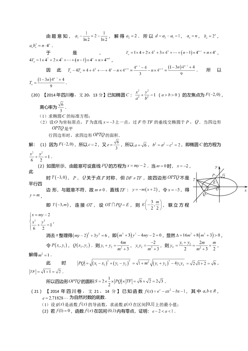2014年四川高考文科数学试卷（word版）和答案_全国卷+地方卷_2.数学_1.数学高考真题试卷_2008-2020年_地方卷_地方卷高考文科数学_四川文科数学