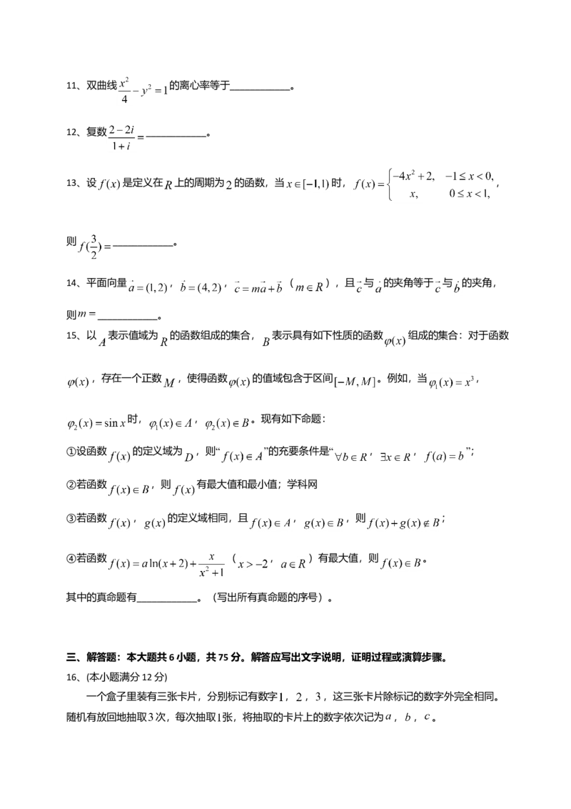 2014年四川高考文科数学试卷（word版）和答案_全国卷+地方卷_2.数学_1.数学高考真题试卷_2008-2020年_地方卷_地方卷高考文科数学_四川文科数学