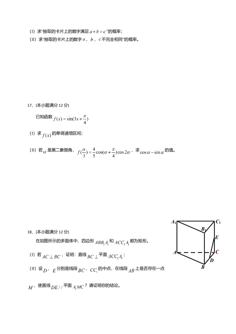 2014年四川高考文科数学试卷（word版）和答案_全国卷+地方卷_2.数学_1.数学高考真题试卷_2008-2020年_地方卷_地方卷高考文科数学_四川文科数学