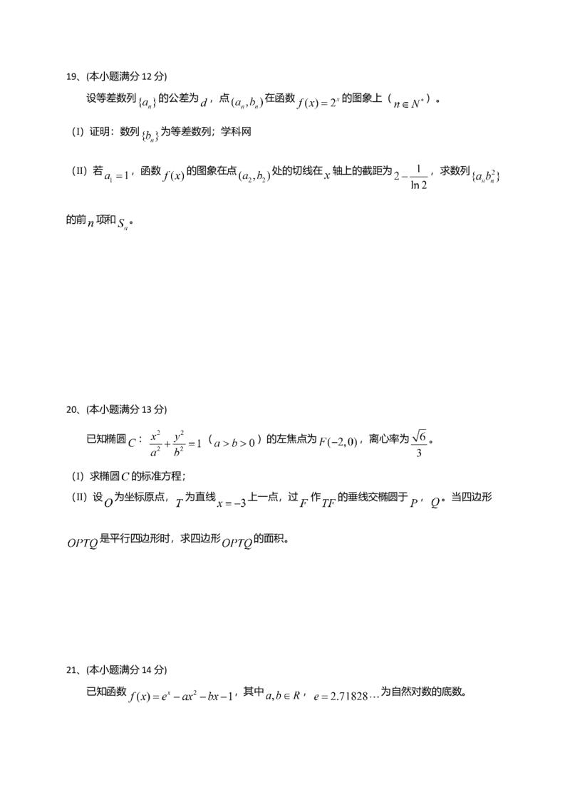 2014年四川高考文科数学试卷（word版）和答案_全国卷+地方卷_2.数学_1.数学高考真题试卷_2008-2020年_地方卷_地方卷高考文科数学_四川文科数学