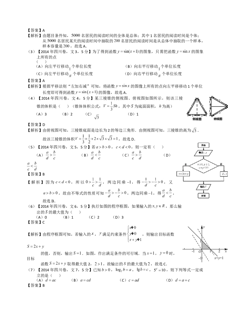 2014年四川高考文科数学试卷（word版）和答案_全国卷+地方卷_2.数学_1.数学高考真题试卷_2008-2020年_地方卷_地方卷高考文科数学_四川文科数学
