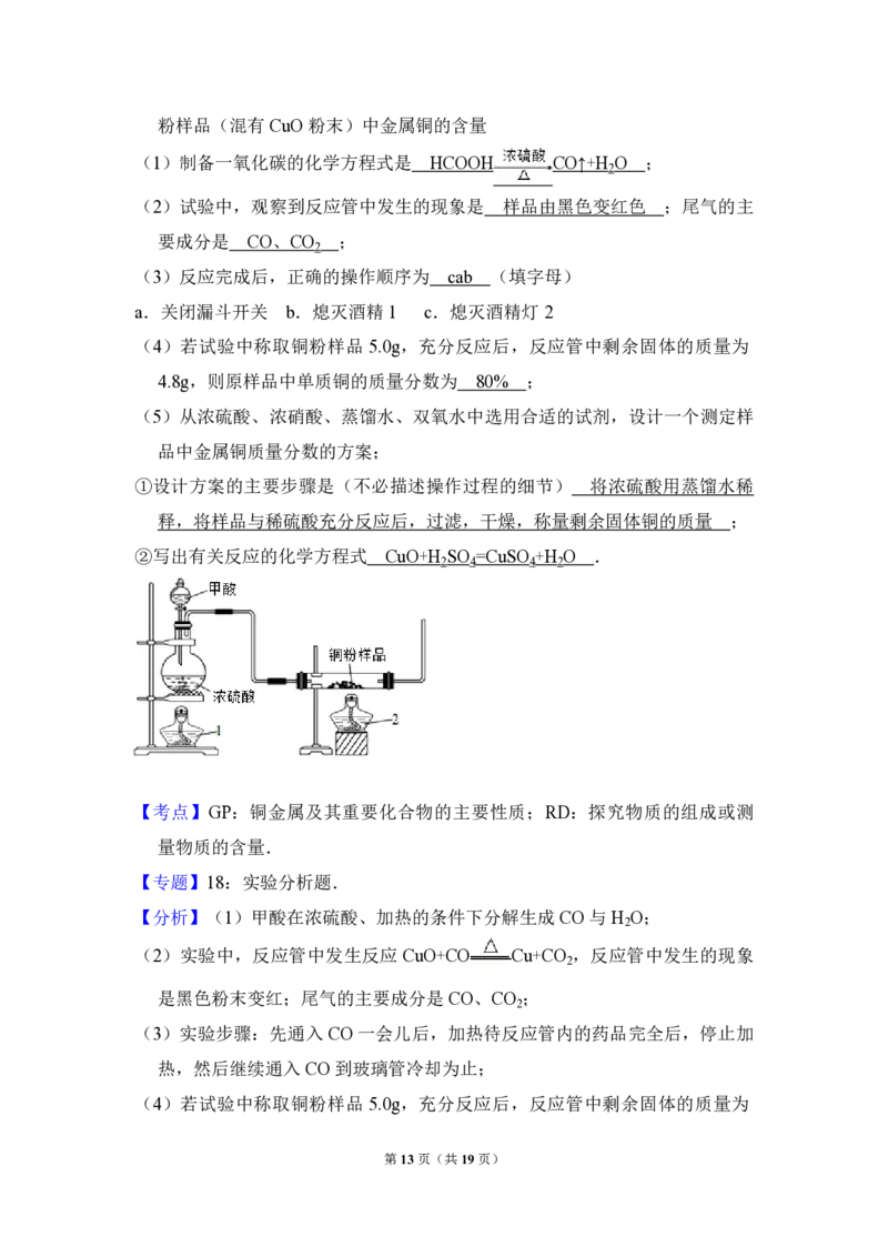 2012年全国统一高考化学试卷（大纲版）（解析版）_全国卷+地方卷_5.化学_1.化学高考真题试卷_2008-2020年_全国卷_全国统一高考化学（新课标ⅰ）2008-2021_A4word版_PDF版（赠送）