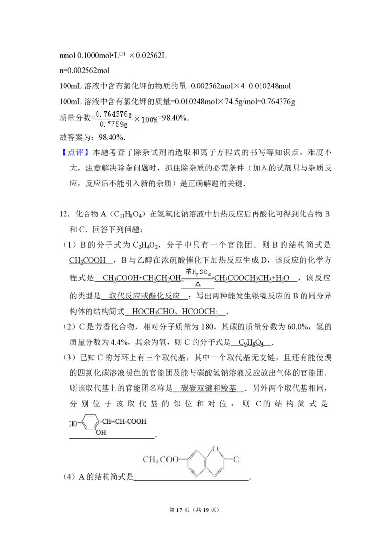 2012年全国统一高考化学试卷（大纲版）（解析版）_全国卷+地方卷_5.化学_1.化学高考真题试卷_2008-2020年_全国卷_全国统一高考化学（新课标ⅰ）2008-2021_A4word版_PDF版（赠送）