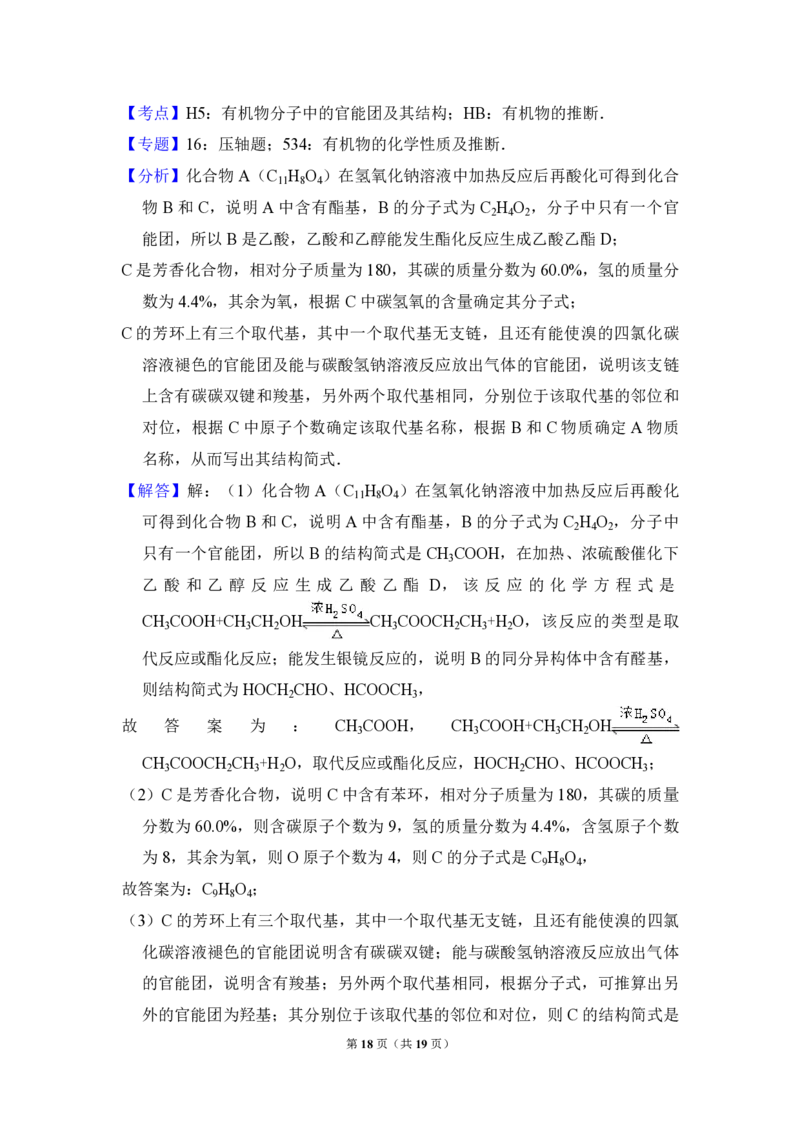2012年全国统一高考化学试卷（大纲版）（解析版）_全国卷+地方卷_5.化学_1.化学高考真题试卷_2008-2020年_全国卷_全国统一高考化学（新课标ⅰ）2008-2021_A4word版_PDF版（赠送）