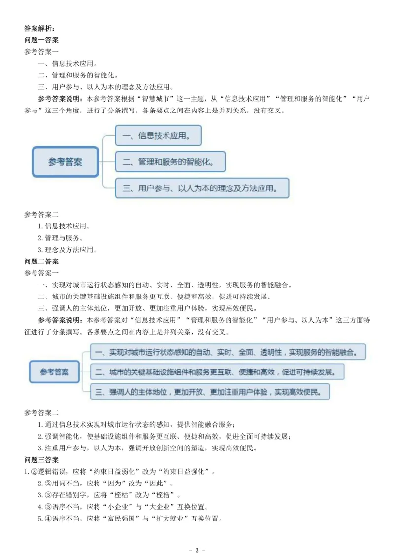 2015年下半年全国事业单位联考B类《综合应用能力》题（浙江甘肃宁夏贵州云南）_26事业职测+综合_闲鱼2026事业单位职测+综合_职测+综合真题合集ABCDE_A类-综合管理_甘肃