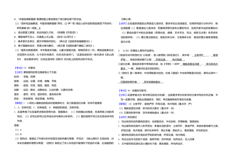 2016年北京市高考语文试卷（解析版）_全国卷+地方卷_1.语文_1.语文高考真题试卷_2008-2020年_地方卷_北京高考语文08-21_A3word版