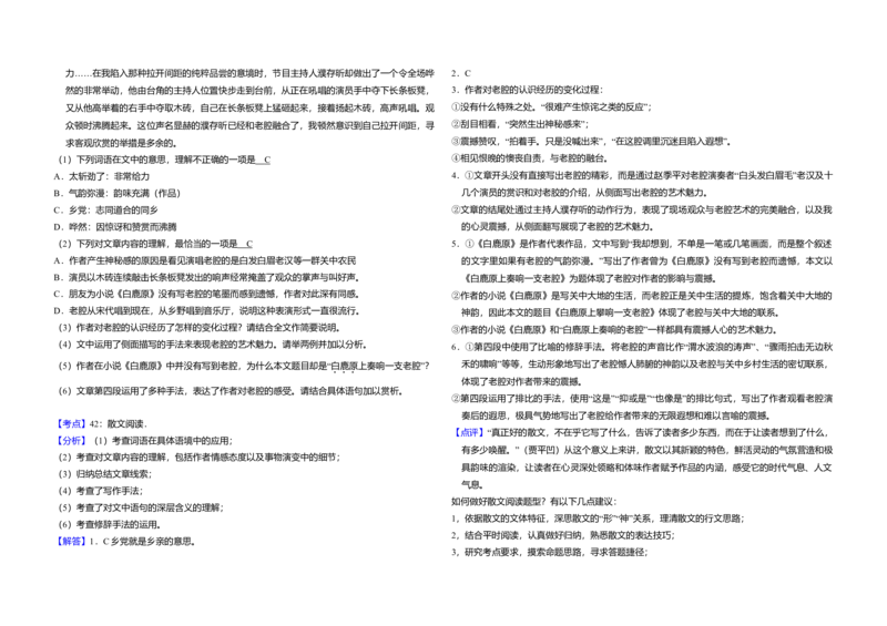 2016年北京市高考语文试卷（解析版）_全国卷+地方卷_1.语文_1.语文高考真题试卷_2008-2020年_地方卷_北京高考语文08-21_A3word版