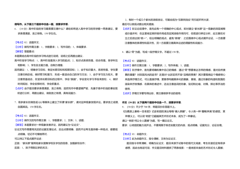 2016年北京市高考语文试卷（解析版）_全国卷+地方卷_1.语文_1.语文高考真题试卷_2008-2020年_地方卷_北京高考语文08-21_A3word版