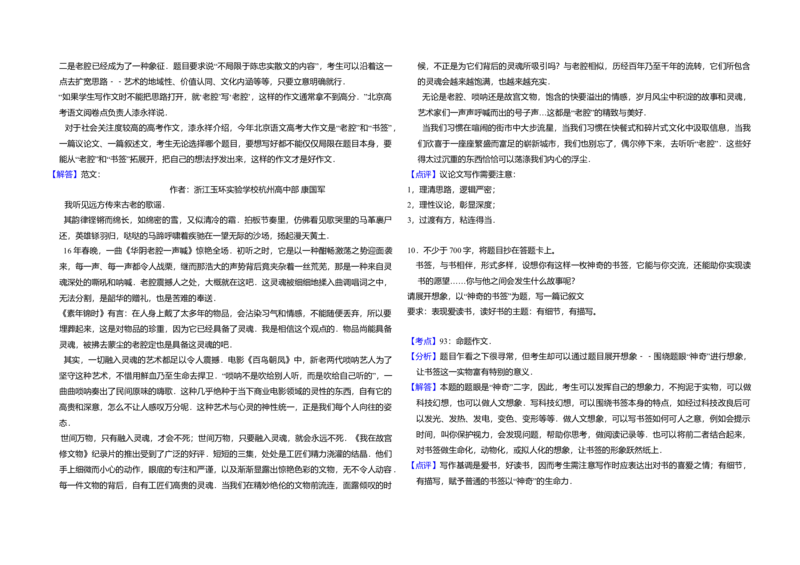 2016年北京市高考语文试卷（解析版）_全国卷+地方卷_1.语文_1.语文高考真题试卷_2008-2020年_地方卷_北京高考语文08-21_A3word版