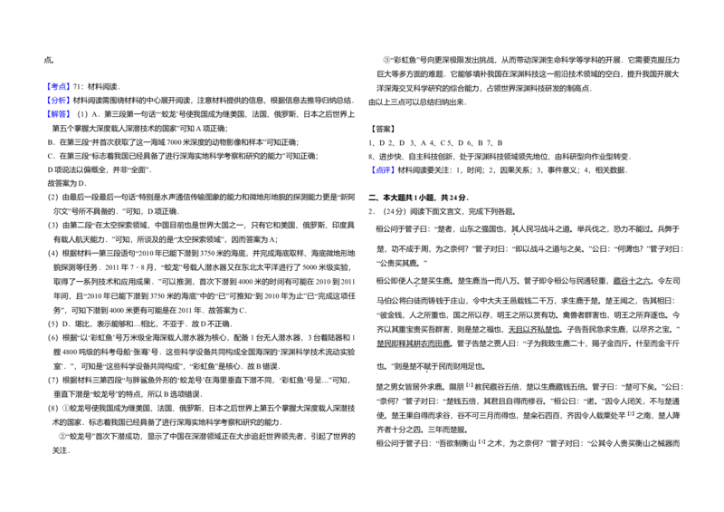 2016年北京市高考语文试卷（解析版）_全国卷+地方卷_1.语文_1.语文高考真题试卷_2008-2020年_地方卷_北京高考语文08-21_A3word版
