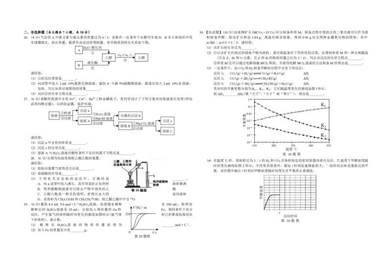 2015年浙江省高考化学10月（原卷版）_全国卷+地方卷_5.化学_1.化学高考真题试卷_2008-2020年_地方卷_浙江高考化学2008-2021_A3word版_PDF版（赠送）