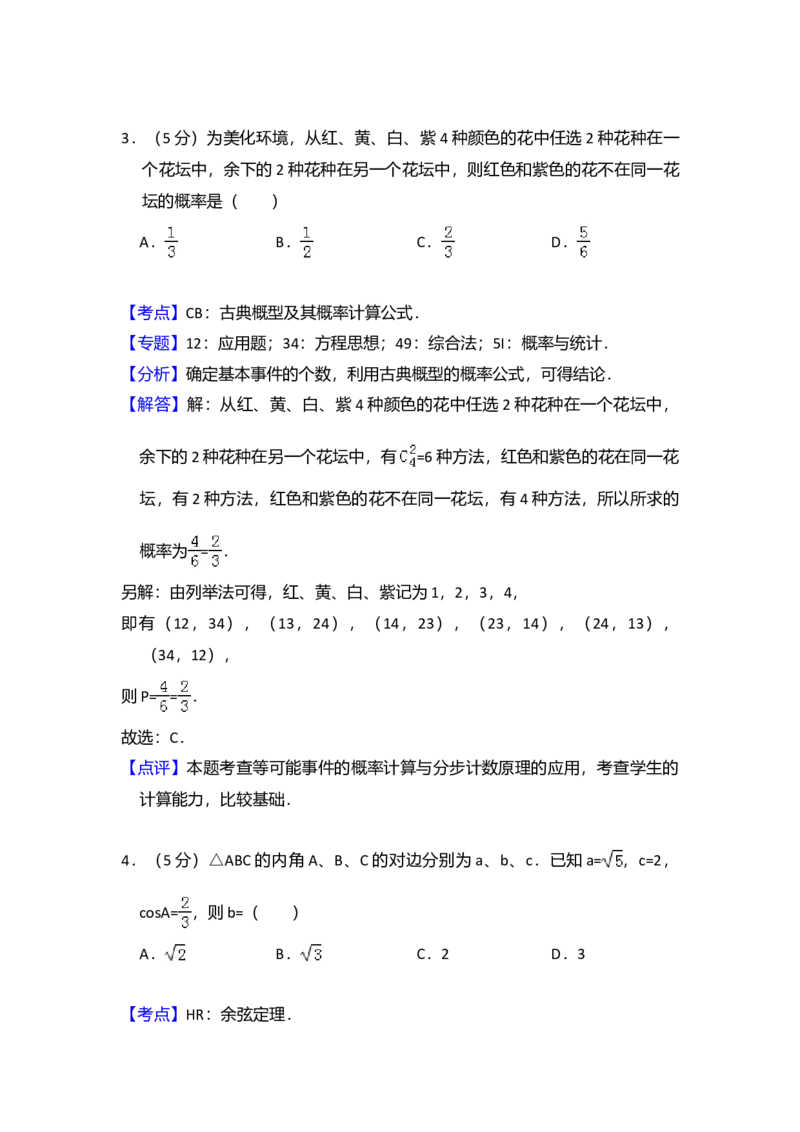 2016年全国统一高考数学试卷（文科）（新课标Ⅰ）（解析版）_全国卷+地方卷_2.数学_1.数学高考真题试卷_2008-2020年_全国卷_全国1卷（2008-2022）_高考数学（文科）（新课标ⅰ）_A4word版