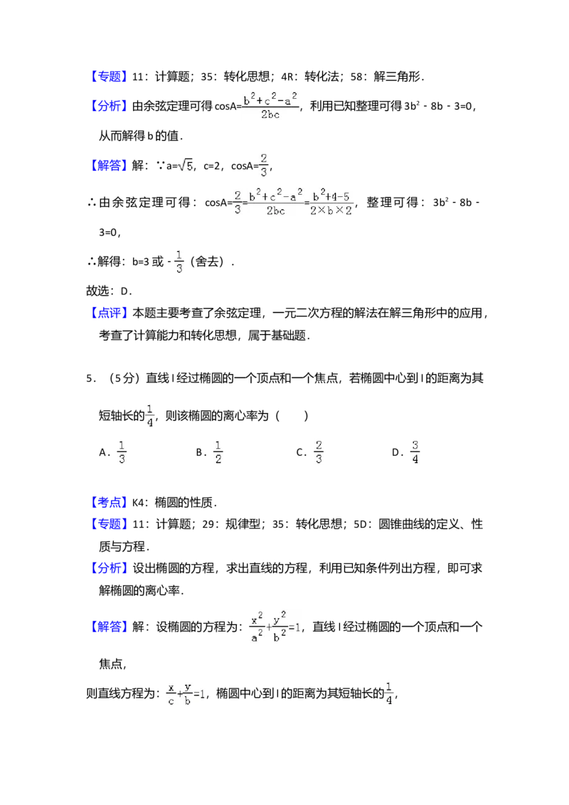 2016年全国统一高考数学试卷（文科）（新课标Ⅰ）（解析版）_全国卷+地方卷_2.数学_1.数学高考真题试卷_2008-2020年_全国卷_全国1卷（2008-2022）_高考数学（文科）（新课标ⅰ）_A4word版