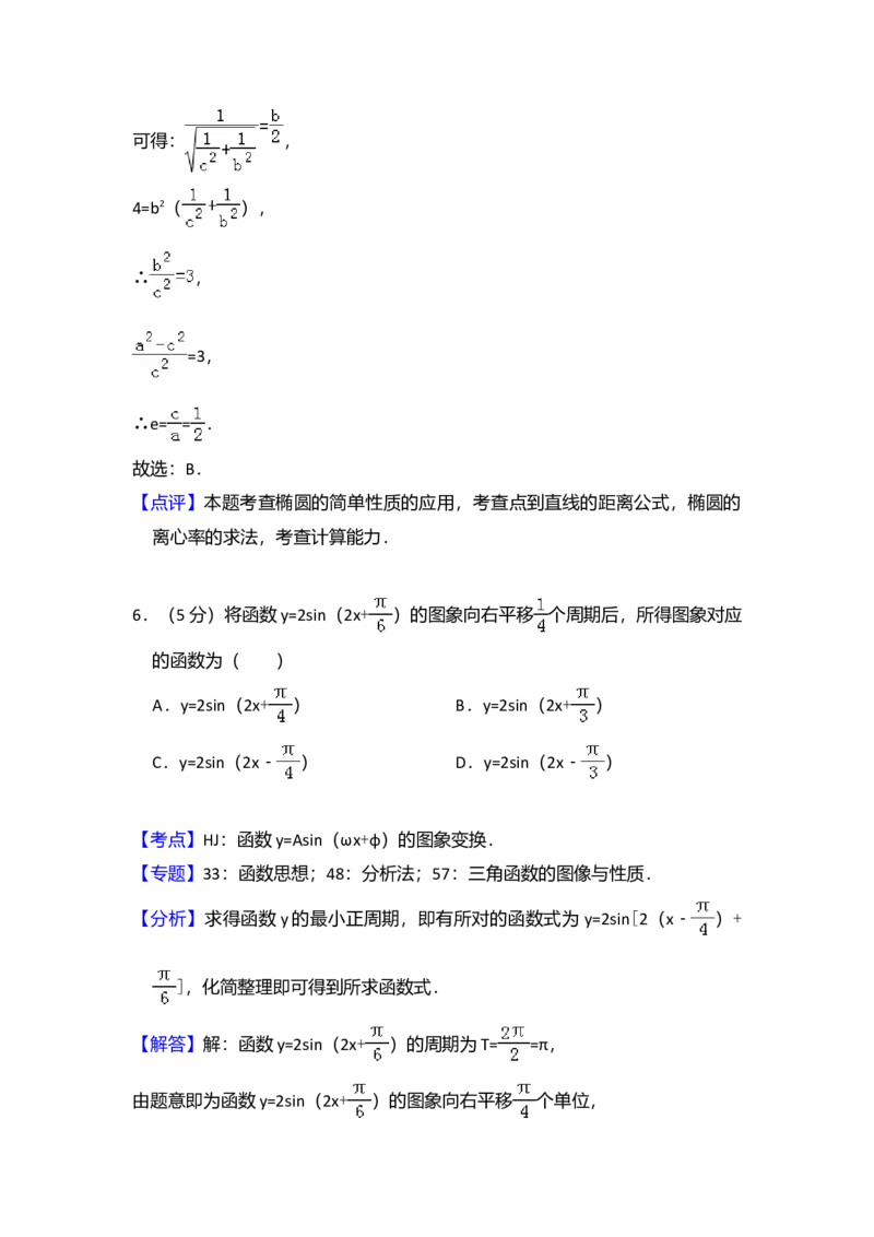 2016年全国统一高考数学试卷（文科）（新课标Ⅰ）（解析版）_全国卷+地方卷_2.数学_1.数学高考真题试卷_2008-2020年_全国卷_全国1卷（2008-2022）_高考数学（文科）（新课标ⅰ）_A4word版