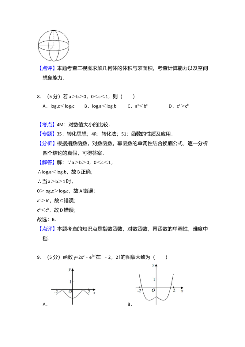 2016年全国统一高考数学试卷（文科）（新课标Ⅰ）（解析版）_全国卷+地方卷_2.数学_1.数学高考真题试卷_2008-2020年_全国卷_全国1卷（2008-2022）_高考数学（文科）（新课标ⅰ）_A4word版