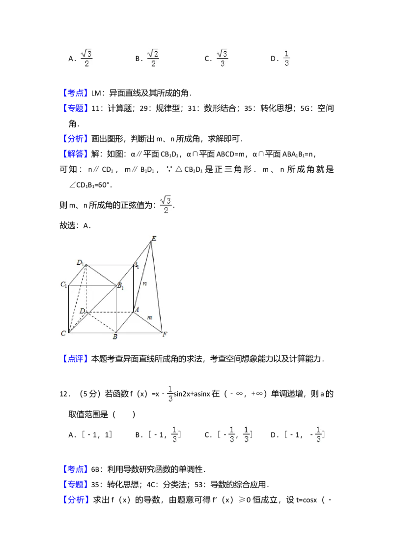 2016年全国统一高考数学试卷（文科）（新课标Ⅰ）（解析版）_全国卷+地方卷_2.数学_1.数学高考真题试卷_2008-2020年_全国卷_全国1卷（2008-2022）_高考数学（文科）（新课标ⅰ）_A4word版