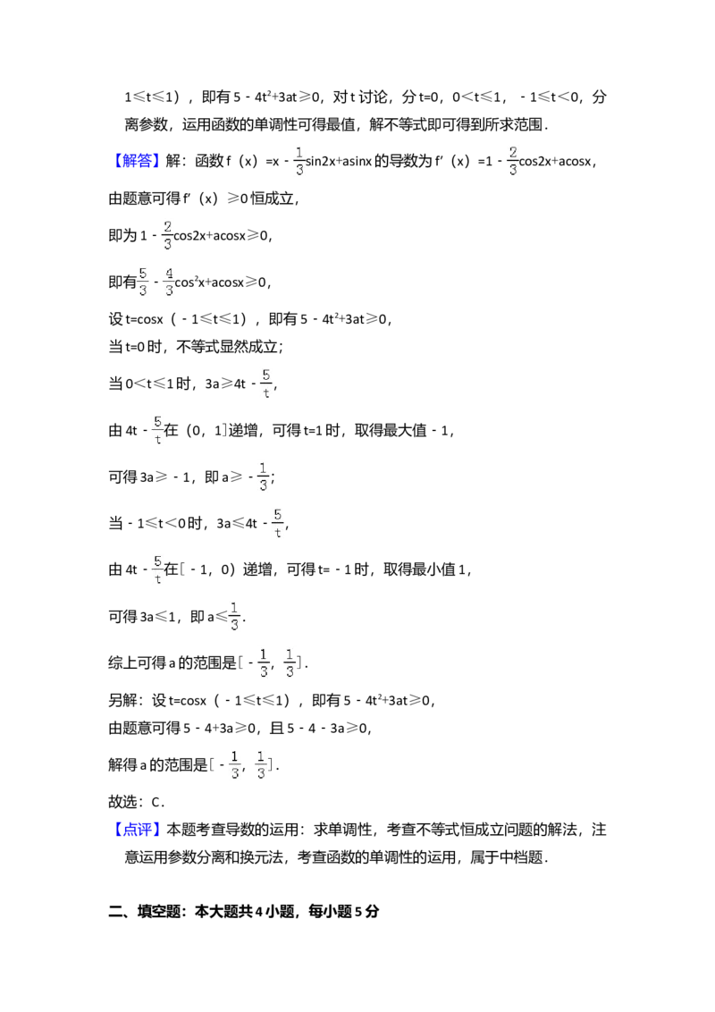 2016年全国统一高考数学试卷（文科）（新课标Ⅰ）（解析版）_全国卷+地方卷_2.数学_1.数学高考真题试卷_2008-2020年_全国卷_全国1卷（2008-2022）_高考数学（文科）（新课标ⅰ）_A4word版