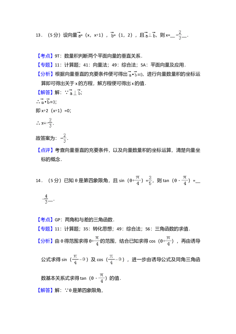 2016年全国统一高考数学试卷（文科）（新课标Ⅰ）（解析版）_全国卷+地方卷_2.数学_1.数学高考真题试卷_2008-2020年_全国卷_全国1卷（2008-2022）_高考数学（文科）（新课标ⅰ）_A4word版