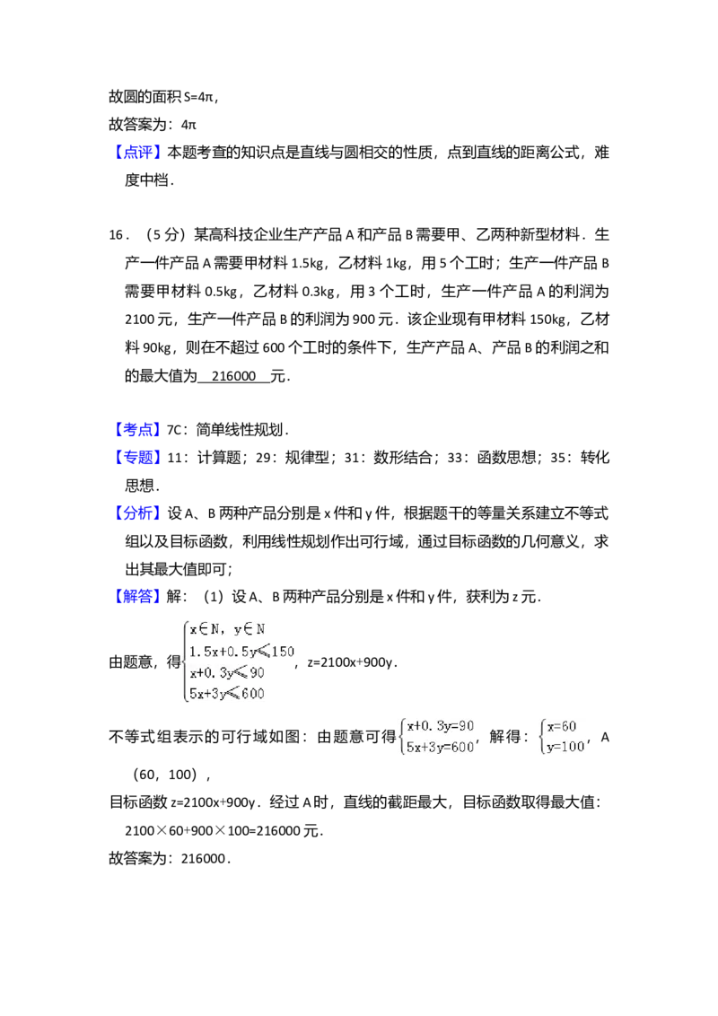 2016年全国统一高考数学试卷（文科）（新课标Ⅰ）（解析版）_全国卷+地方卷_2.数学_1.数学高考真题试卷_2008-2020年_全国卷_全国1卷（2008-2022）_高考数学（文科）（新课标ⅰ）_A4word版