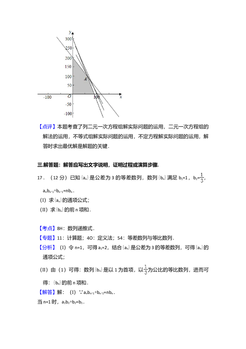 2016年全国统一高考数学试卷（文科）（新课标Ⅰ）（解析版）_全国卷+地方卷_2.数学_1.数学高考真题试卷_2008-2020年_全国卷_全国1卷（2008-2022）_高考数学（文科）（新课标ⅰ）_A4word版