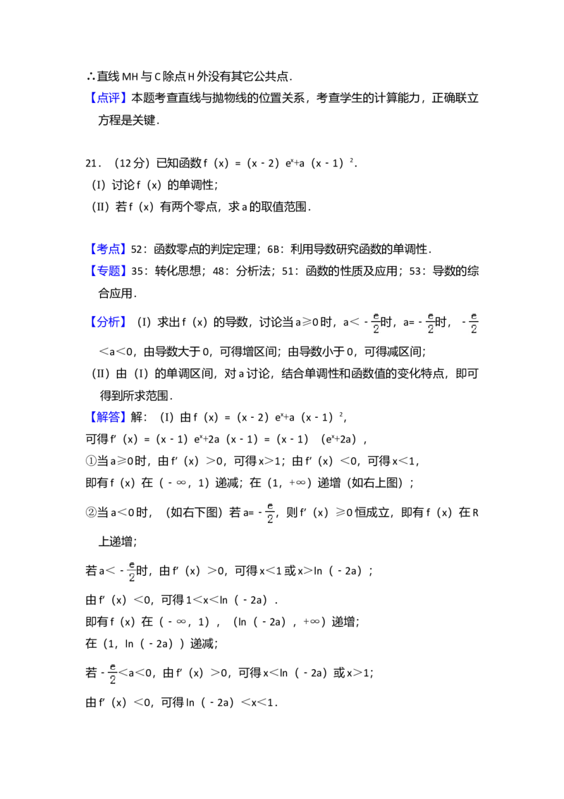 2016年全国统一高考数学试卷（文科）（新课标Ⅰ）（解析版）_全国卷+地方卷_2.数学_1.数学高考真题试卷_2008-2020年_全国卷_全国1卷（2008-2022）_高考数学（文科）（新课标ⅰ）_A4word版