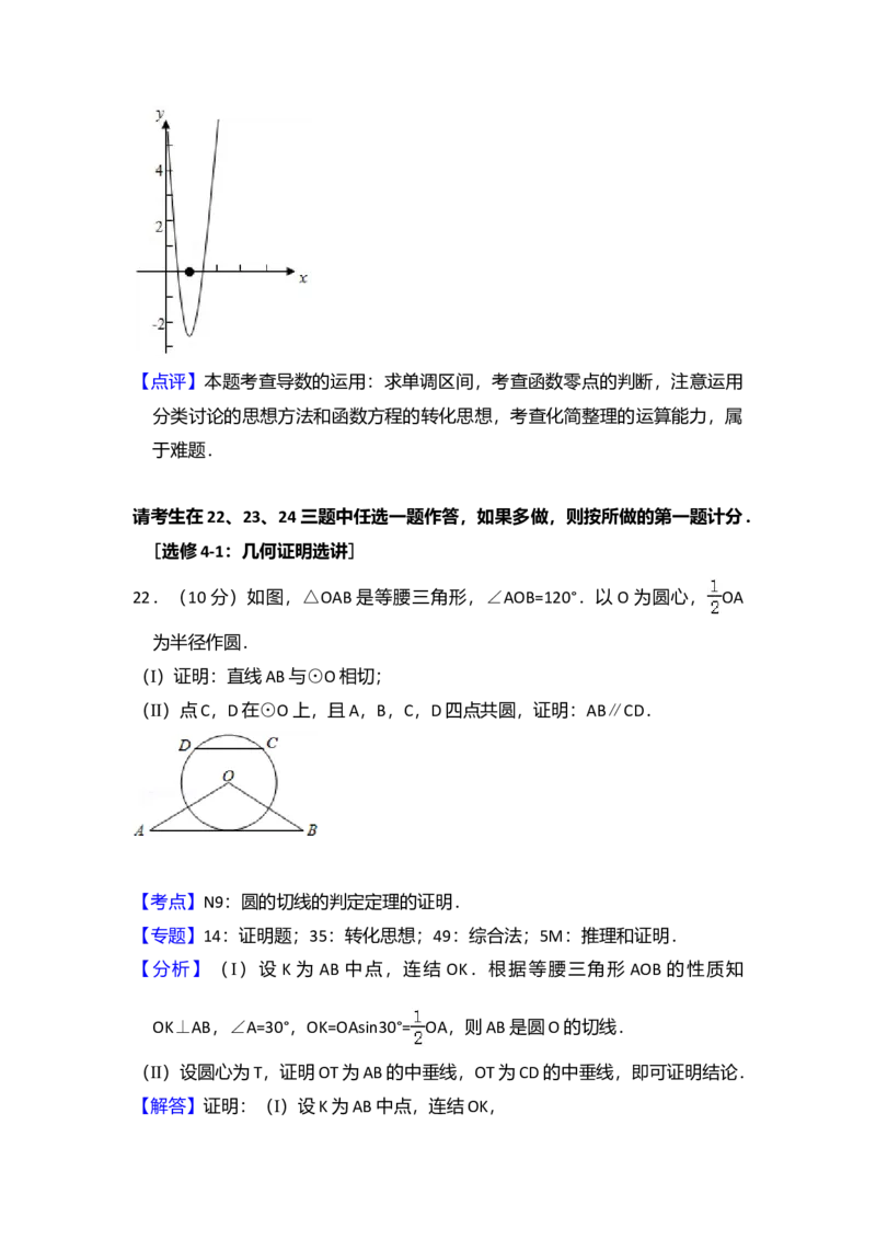 2016年全国统一高考数学试卷（文科）（新课标Ⅰ）（解析版）_全国卷+地方卷_2.数学_1.数学高考真题试卷_2008-2020年_全国卷_全国1卷（2008-2022）_高考数学（文科）（新课标ⅰ）_A4word版