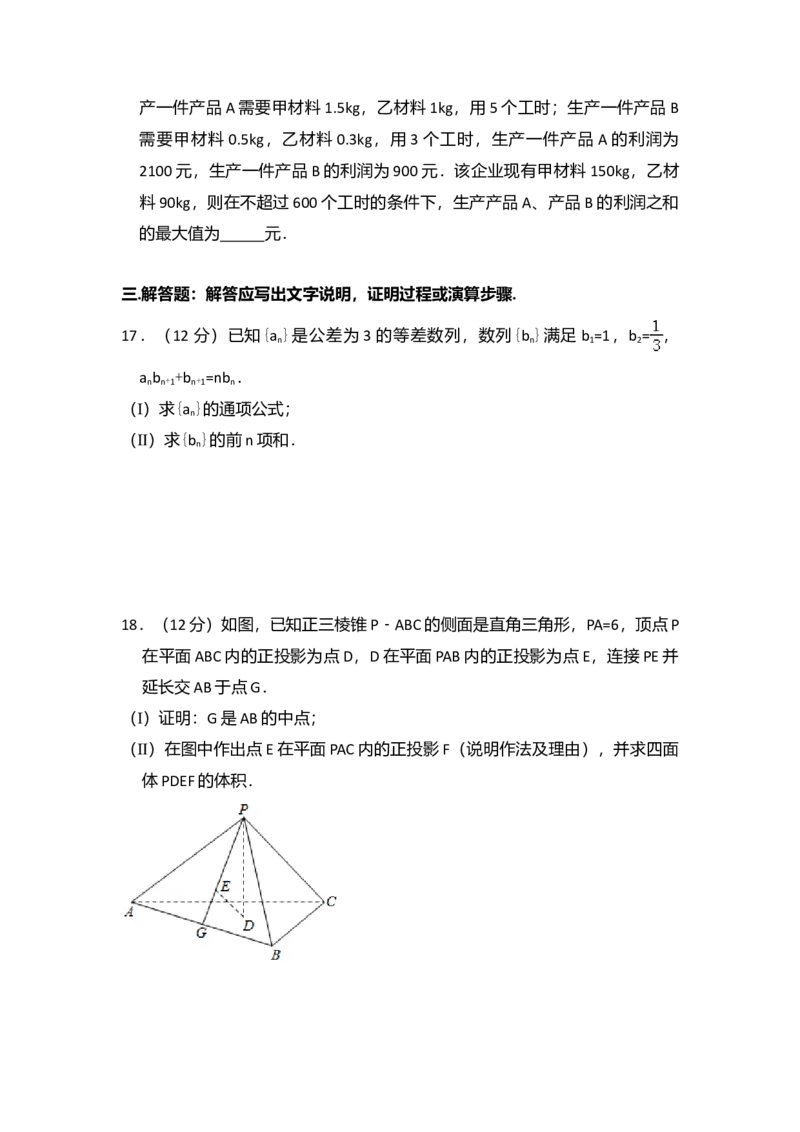 2016年全国统一高考数学试卷（文科）（新课标Ⅰ）（解析版）_全国卷+地方卷_2.数学_1.数学高考真题试卷_2008-2020年_全国卷_全国1卷（2008-2022）_高考数学（文科）（新课标ⅰ）_A4word版